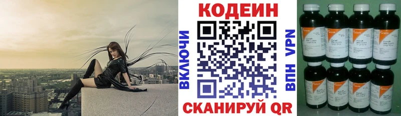 Кодеин Purple Drank  kraken онион  Чекалин  купить наркоту 